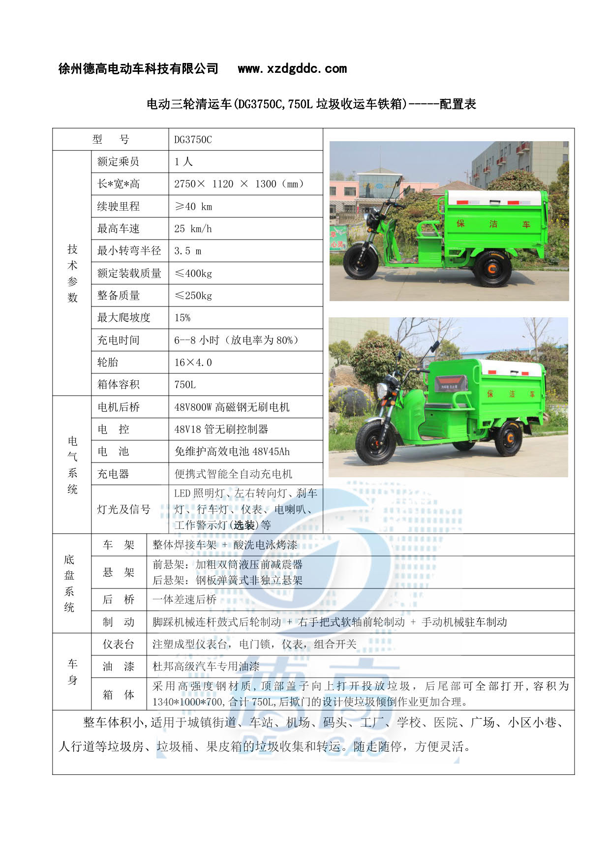 徐州德高電動(dòng)保潔車 750L垃圾清運(yùn)車 徐州德高電動(dòng)保潔車 750L垃圾清運(yùn)車