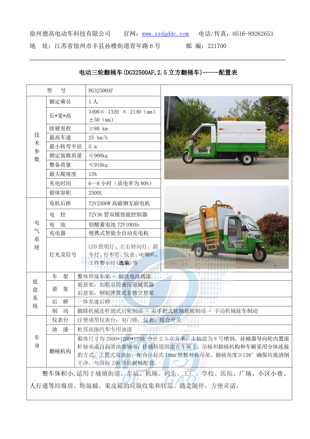 徐州德高電動保潔車 2.5立方垃圾清運(yùn)車 徐州德高電動保潔車 2.5立方垃圾清運(yùn)車