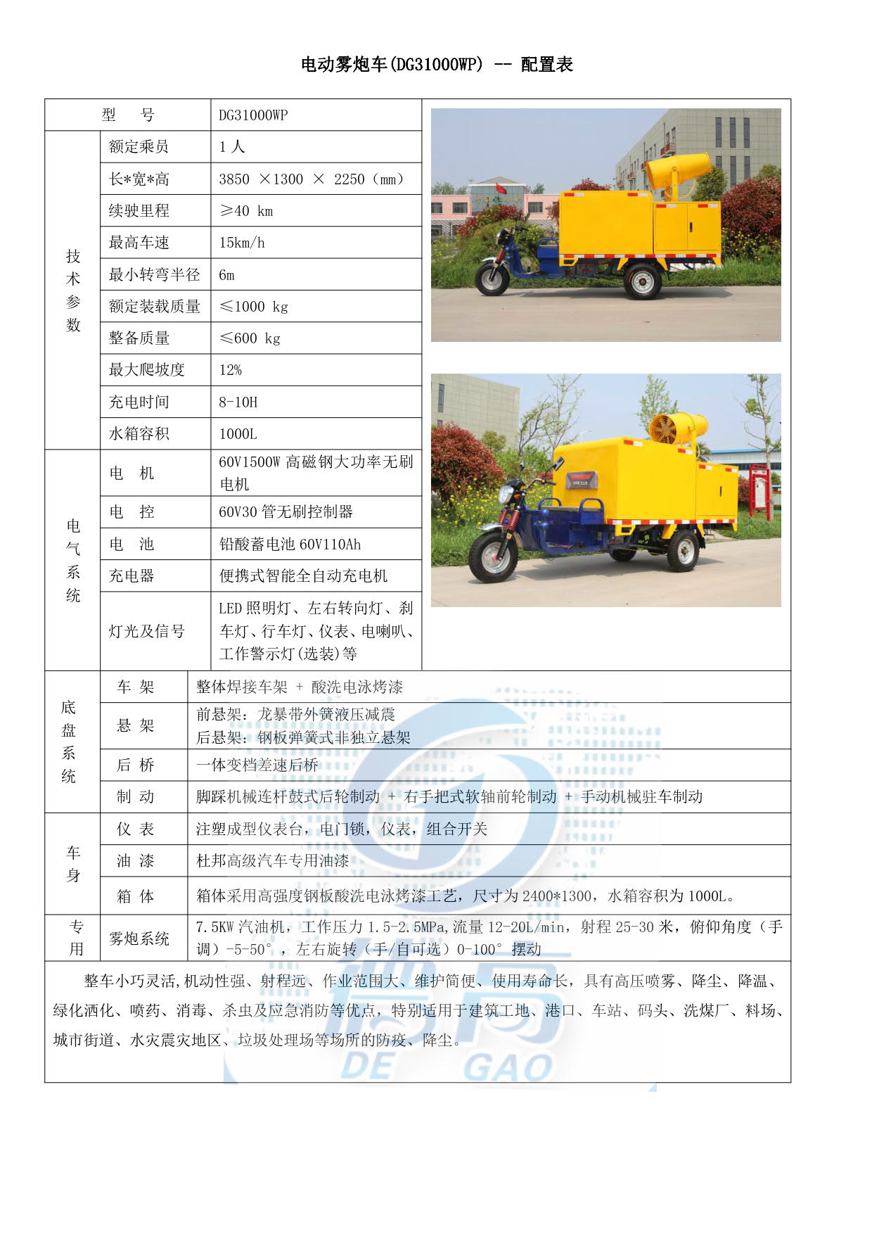 徐州德高電動(dòng)保潔車 電動(dòng)霧炮車 徐州德高電動(dòng)保潔車 電動(dòng)霧炮車
