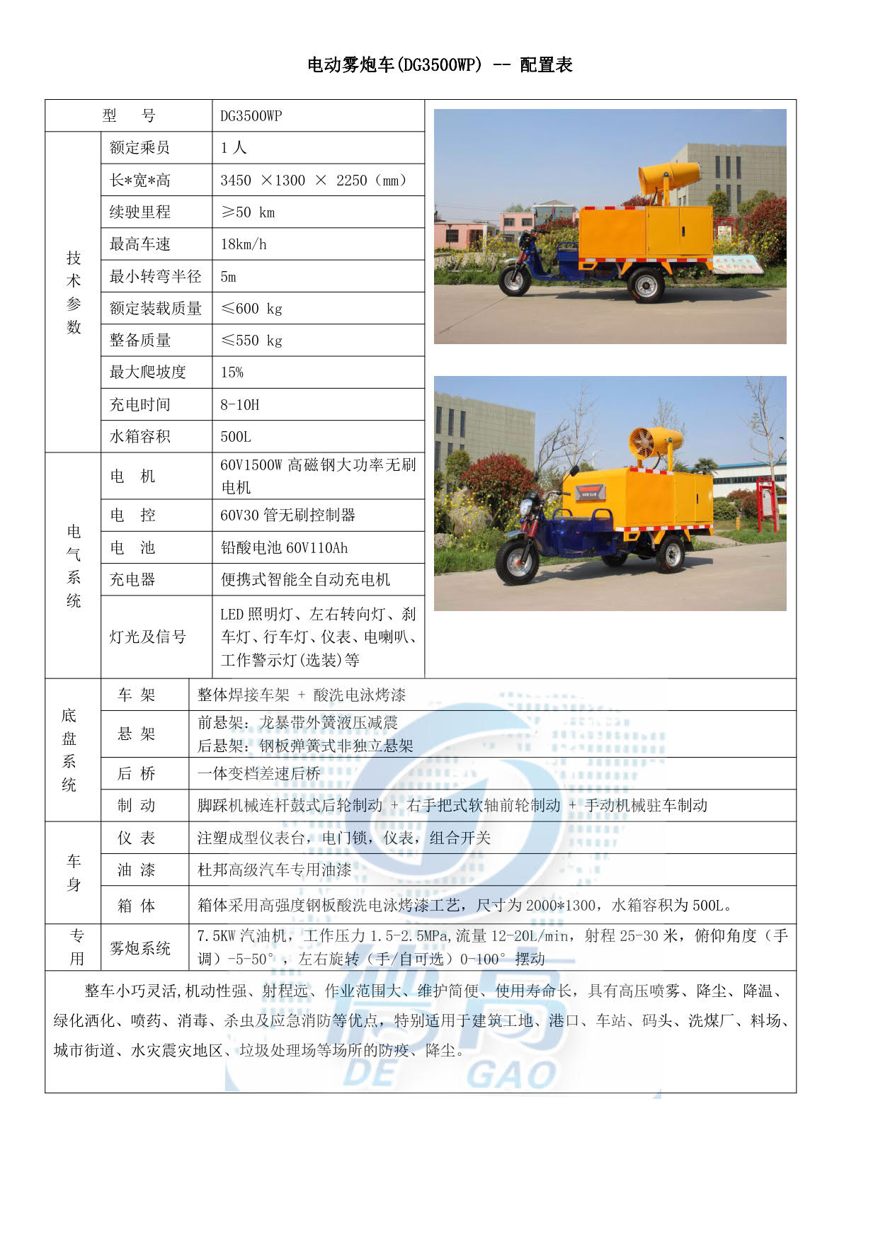 徐州德高電動保潔車 電動霧炮車 徐州德高電動保潔車 電動霧炮車