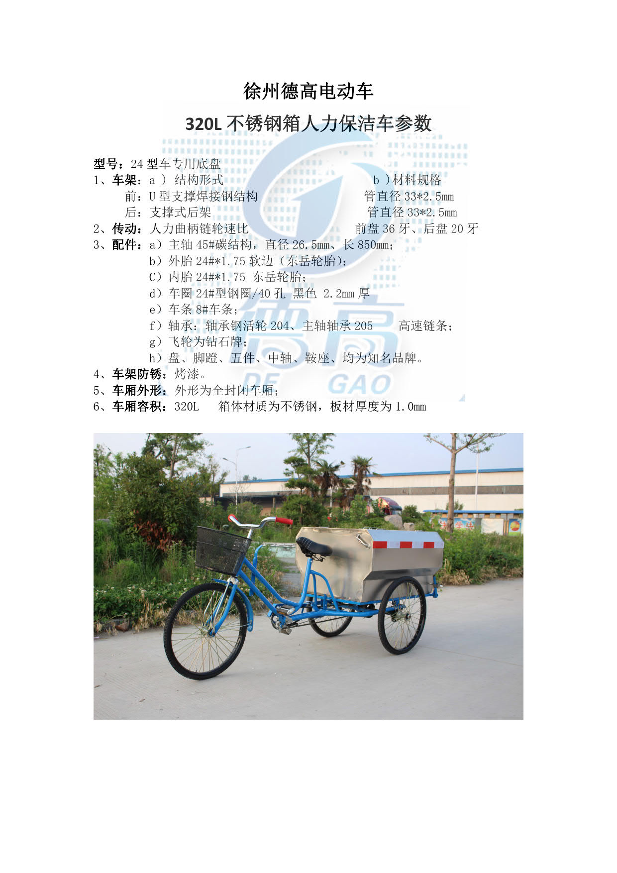 徐州德高電動(dòng)保潔車 320L不銹鋼保潔車 徐州德高電動(dòng)保潔車 320L不銹鋼保潔車