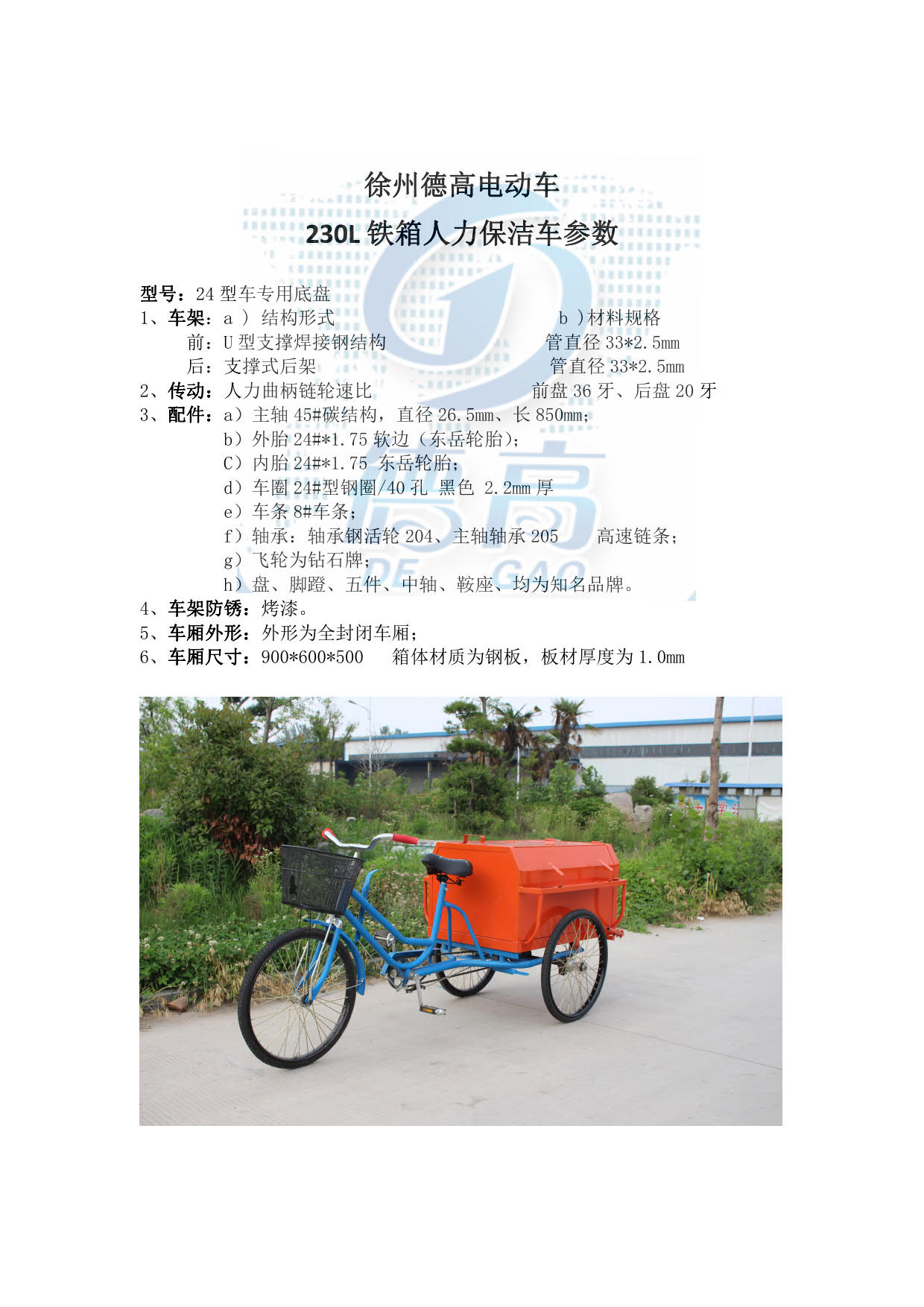 徐州德高電動(dòng)保潔車(chē) 腳蹬三輪保潔車(chē) 徐州德高電動(dòng)保潔車(chē) 腳蹬三輪保潔車(chē)